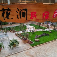 抚仙湖花涧民宿