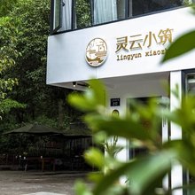 杭州灵云小筑客栈(西湖灵隐店)