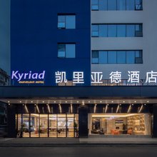 凯里亚德酒店(长沙万家丽广场地铁站店)