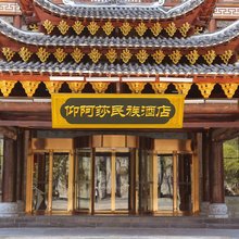 剑河仰阿莎民族酒店