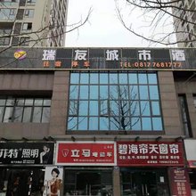 仪陇瑞友城市酒店