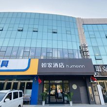 如家酒店(衡水二中怡然城店)