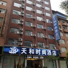 榕江天和时尚酒店