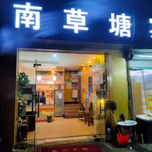 杭州南草塘宾馆
