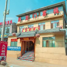 易县跃龙门客栈(太行水镇店)