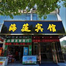 五峰海筵宾馆