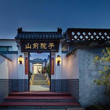 泰山·山前院子民宿(泰山风景名胜区红门店)