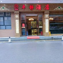 鹤峰平静民宿