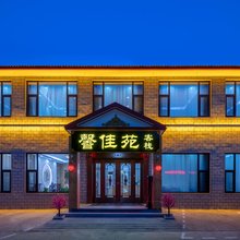 五台山馨佳苑客栈