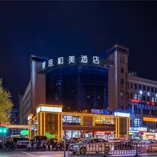 银座和美酒店(济南高新万达会展中心店)