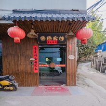 信阳栖栖客栈