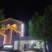 邛崃乡村别墅山庄