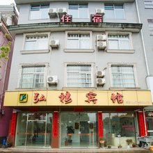 连城弘楼宾馆