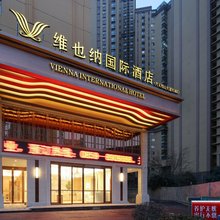 维也纳国际酒店(兴义桔山大道店)
