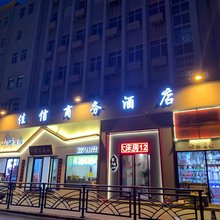 佳信商务酒店(青岛栈桥火车站店)