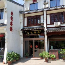 海宁鑫龙客栈