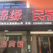 雁荡山锦缘民宿