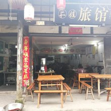 重庆二娃旅馆