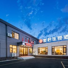 骏怡连锁酒店(沈阳桃仙国际机场店)
