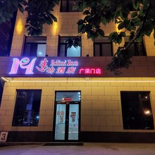 迷你酒店(北京广渠门店)