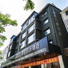 丽水天赐明月洲酒店(碧湖店)