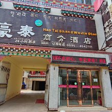 芒康豪泰商务酒店