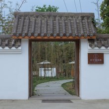 村子哩民宿(成都青杠树香草湖景区店)