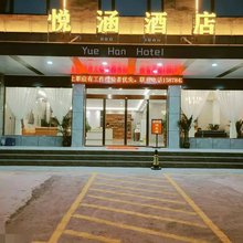 钟山悦涵酒店(钟山西站店)