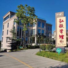太白山弘毅学馆