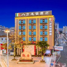 八方连锁酒店(东莞常平南轻轨站店)