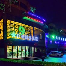 九尚精品酒店(巢湖二中店)