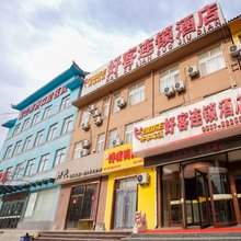 好客连锁酒店(水泊梁山风景区店)