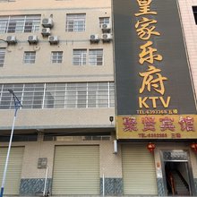 于都聚贤宾馆