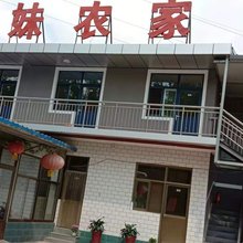 易县姐妹农家院(太行水镇店)