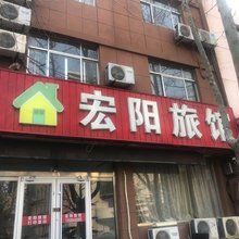荣成宏阳旅馆