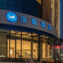 汉庭酒店(图木舒克店)