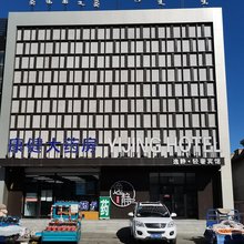 霍林郭勒逸静轻奢酒店