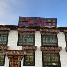浪卡子拉措宾馆