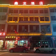安顺鑫龙酒店