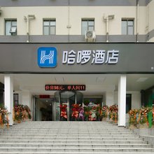 哈啰酒店(合肥安医大一附院店)
