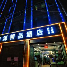 陆良浩源精品酒店