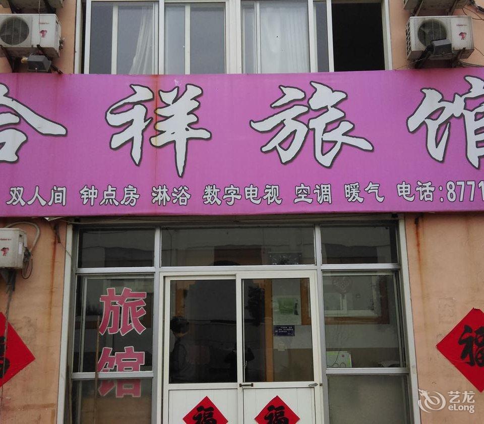 青岛流亭机场附近宾馆