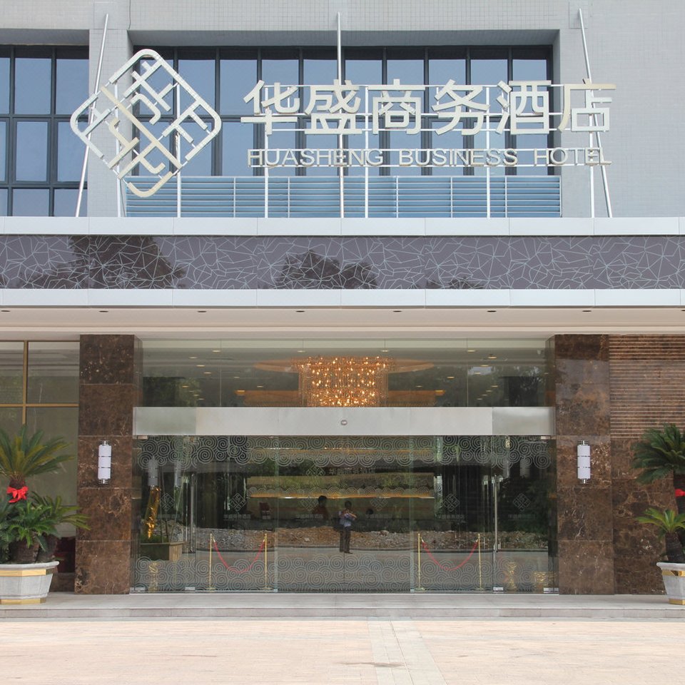 佛山华盛商务酒店图片