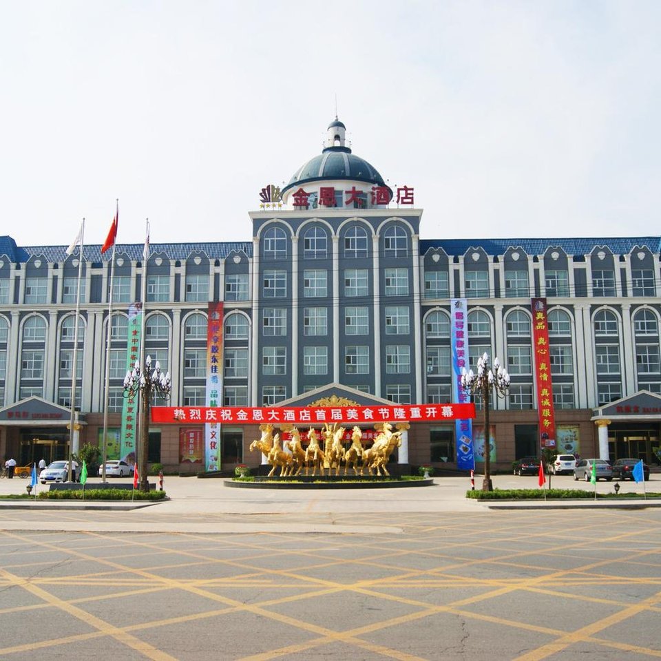 肃宁金恩大酒店图片