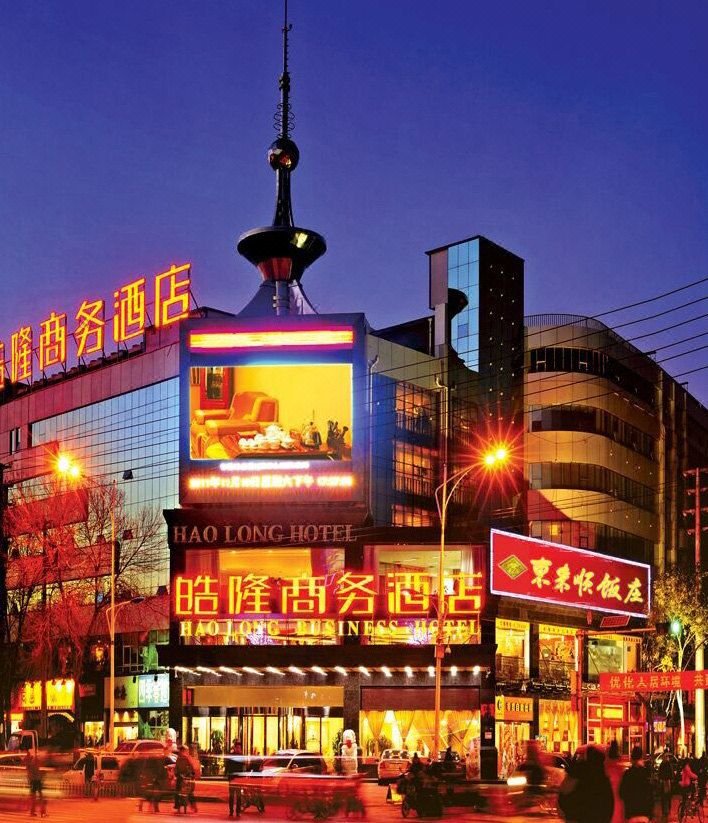 衡水皓隆商务酒店图片