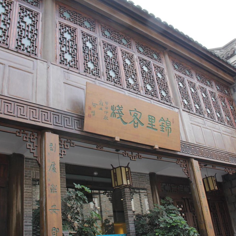 凤凰御庭酒店连锁(成都武侯祠锦里店)附近酒店