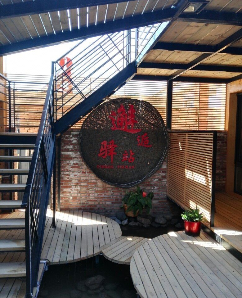 邂逅驿站(北京花海珍珠泉店)