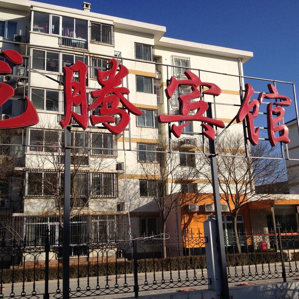 北京龙腾宾馆图片