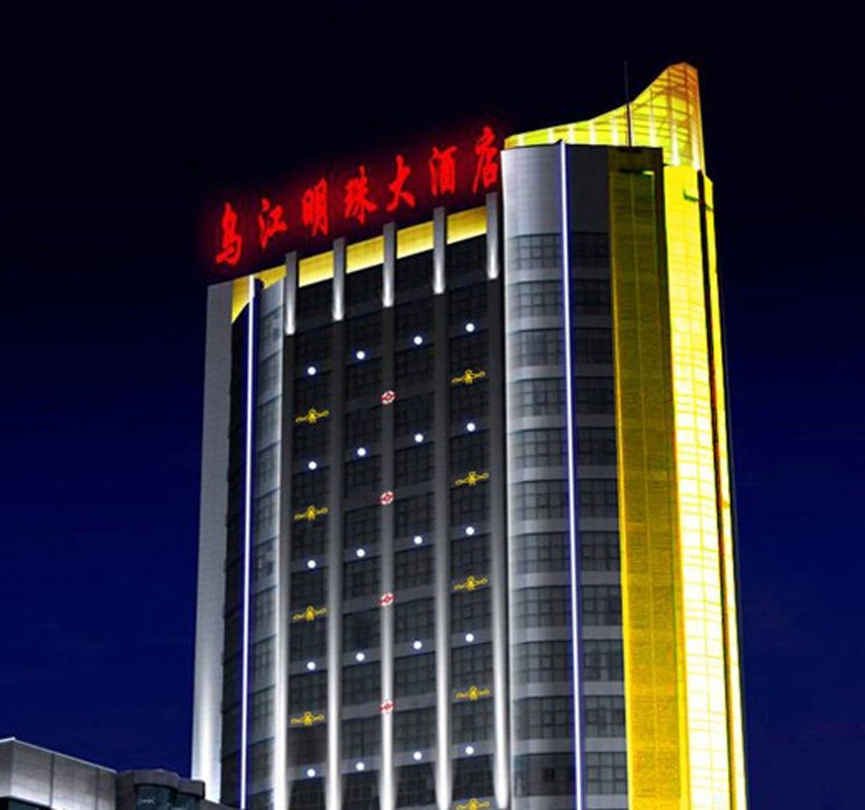 彭水乌江明珠大酒店图片
