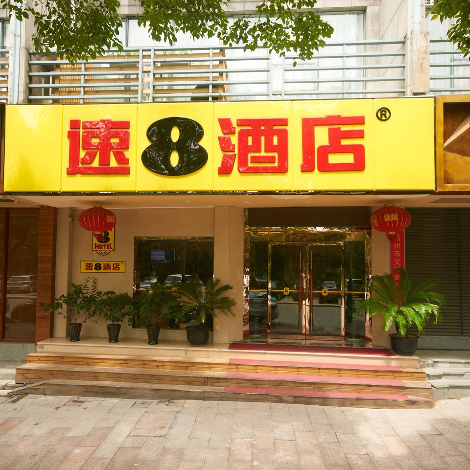 速8酒店(温州学院路店)图片